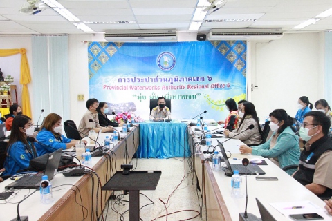 ไฟล์แนบ กปภ.ข.6 จัดอบรมเพื่อสร้างความเข้าใจระบบสารสนเทศ รองรับ GECC ปี 2565