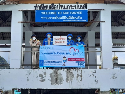 ไฟล์แนบ กปภ.สาขาพังงาเข้าร่วมกิจกรรม มุ่งมั่น เพื่อปวงชน เติมใจให้กัน ครั้งที่ 1/2565 