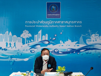 ไฟล์แนบ รองผู้ว่าการ (ปฏิบัติการ 4) และผู้อำนวยการการประปาส่วนภูมิภาคเขต 3ลงพื้นที่ตรวจเยี่ยม กปภ.สาขาสมุทรสาคร
