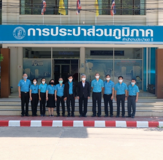 ไฟล์แนบ ผู้ว่าการ กปภ.ลงพื้นที่ตรวจเยี่ยม กปภ.ข.8 พร้อมประชุมติดตามการดำเนินงานด้านการบริหารจัดการน้ำสูญเสีย
