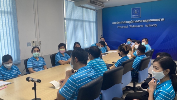 ไฟล์แนบ กปภ.สาขาสมุทรสงคราม จัดกิจกรรม Morning Talk ประจำเดือน พฤศจิกายน 2564 