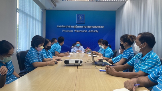 ไฟล์แนบ กปภ.สาขาสมุทรสงคราม จัดกิจกรรม Morning Talk ประจำเดือน พฤศจิกายน 2564 