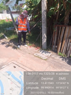 ไฟล์แนบ กปภ.สาขาสมุทรสงคราม ประชุมวางแผนร่วมกับทีมงานผู้รับจ้างเดินหาท่อแตก/รั่ว เชิงรุก( ALC) และเร่งดำเนินการตามแผน เพื่อลดปริมาณน้ำสูญเสีย