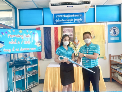 ไฟล์แนบ การประปาส่วนภูมิภาคสาขาตะกั่วป่า จัดกิจกรรมสนทนายามเช้า (Morning Talk) ครั้งที่ 3/2565 และคัดเลือกดาวเด่นประจำไตรมาส 1/2565