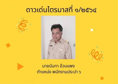 ไฟล์แนบ กปภ.สาขาฮอด จัดกิจกรรมสนทนายามเช้า (Morning Talk)