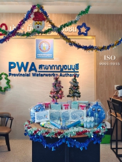 ไฟล์แนบ กปภ.สาขากาญจนบุรี มอบของขวัญปีใหม่ 2565 ให้แก่ลูกค้า