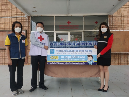 ไฟล์แนบ กปภ.สาขาสมุทรสาคร มอบน้ำดื่มบรรจุขวดสนับสนุนกิจกรรมของเหล่ากาชาดจังหวัดสมุทรสาคร 