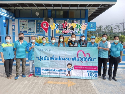 ไฟล์แนบ การประปาส่วนภูมิภาคสาขาจันดี จัดกิจกรรม "มุ่งมั่นเพื่อปวงชน เติมใจให้กัน" ครั้งที่ 1/2565