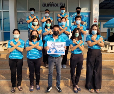 ไฟล์แนบ ผจก.กปภ.สาขากำแพงเพชร นำพนักงานประกาศเจตจำนงที่นี่องค์กรโปร่งใส พร้อมก้าวสู่ปีที่ 43  