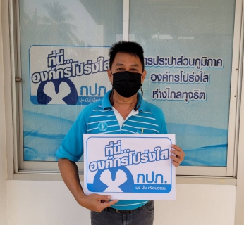ไฟล์แนบ ผจก.กปภ.สาขากำแพงเพชร นำพนักงานประกาศเจตจำนงที่นี่องค์กรโปร่งใส พร้อมก้าวสู่ปีที่ 43  