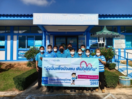 ไฟล์แนบ การประปาส่วนภูมิภาคสาขาอ่าวลึก ลงพื้นที่เพื่อพบปะผู้ใช้น้ำโครงการเติมใจให้กัน  ครั้งที่ 1/2565