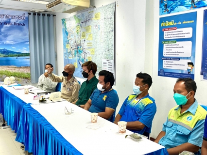 ไฟล์แนบ การประปาส่วนภูมิภาคสาขากระบี่ ประชุมสายงานบริการและควบคุมน้ำสูญเสีย ครั้งที่ 2/2565
