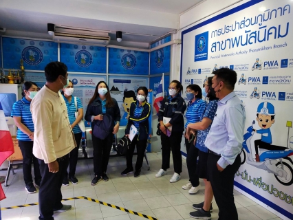 ไฟล์แนบ การประปาส่วนภูมิภาคสาขาตราด (กปภ.) ศึกษาดูงาน แลกเปลี่ยนประสบการณ์การทำงาน ณ การประปาส่วนภูมิภาคสาขาพนัสนิคม