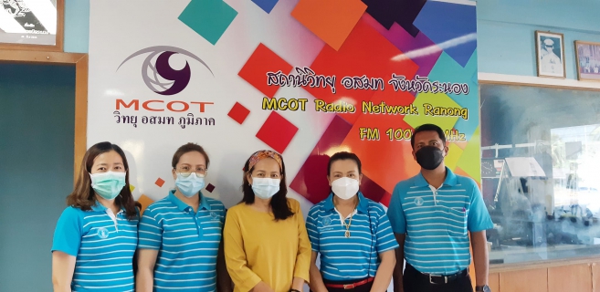 ไฟล์แนบ กปภ.สาขาระนอง สานสัมพันธ์สื่อมวลชนท้องถิ่น สวัสดีปีใหม่ สถานีวิทยุ อสมท.ระนอง