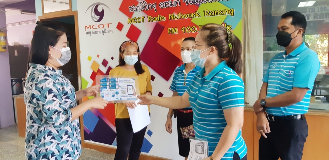 ไฟล์แนบ กปภ.สาขาระนอง สานสัมพันธ์สื่อมวลชนท้องถิ่น สวัสดีปีใหม่ สถานีวิทยุ อสมท.ระนอง