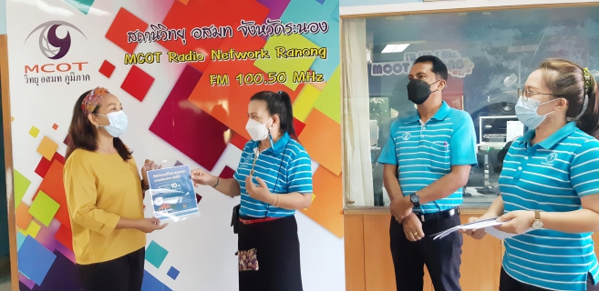 ไฟล์แนบ กปภ.สาขาระนอง สานสัมพันธ์สื่อมวลชนท้องถิ่น สวัสดีปีใหม่ สถานีวิทยุ อสมท.ระนอง
