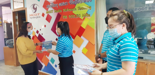 ไฟล์แนบ กปภ.สาขาระนอง สานสัมพันธ์สื่อมวลชนท้องถิ่น สวัสดีปีใหม่ สถานีวิทยุ อสมท.ระนอง