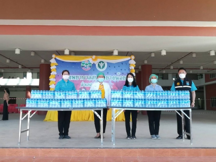 ไฟล์แนบ กปภ.สาขาอุบลราชธานี มอบน้ำดื่มบรรจุขวดเพื่อใช้ในโรงพยาบาลสนามยางน้อย อำเภอเขื่องใน มหาวิทยาลัยราชภัฏอุบลราชธานี วิทยาเขตบ้านยางน้อย