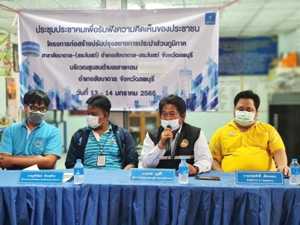 ไฟล์แนบ การประปาส่วนภูมิภาค โดย กปภ.สาขาชัยบาดาล จัดประชุมประชาคมเพื่อรับฟังความคิดเห็นของประชาชน ณ ที่ทำการกลุ่มออมทรัพย์เพื่อการพัฒนาหมู่ 7 ตำบลเขาแหลม