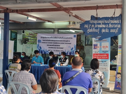 ไฟล์แนบ การประปาส่วนภูมิภาค โดย กปภ.สาขาชัยบาดาล จัดประชุมประชาคมเพื่อรับฟังความคิดเห็นของประชาชน ณ ที่ทำการกลุ่มออมทรัพย์เพื่อการพัฒนาหมู่ 7 ตำบลเขาแหลม