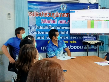 ไฟล์แนบ การประปาส่วนภูมิภาคสาขาปากน้ำประแสร์ ประชุมสนทนายามเช้า Morning Talk ประจำเดือน