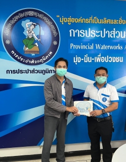 ไฟล์แนบ การประปาส่วนภูมิภาคสาขาขอนแก่น (พ) ร่วมกิจกรรมสนทนายามเช้า (Morning talk) ประจำไตรมาส 1/2565