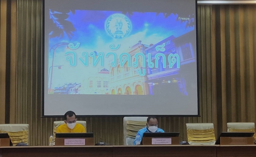 ไฟล์แนบ กปภ.สาขาภูเก็ต เข้าร่วมประชุมเพื่อขับเคลื่อนการพัฒนาพื้นที่ตามแนวพระราชดำริ ของกระทรวงมหาดไทย