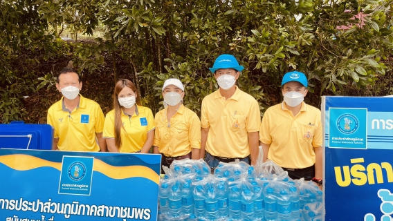 ไฟล์แนบ การประปาส่วนภูมิภาคสาขาชุมพร ดำเนินกิจกรรม CSR จิตอาสาพัฒนากำจัดผักตบชวา พร้อมสนับสนุนน้ำดื่มบรรจุขวดตราสัญลักษณ์ กปภ. ณ บริเวณสะพานไม้เคี่ยม โครงการพื้นที่หนองใหญ่ ตามพระราชดำริ ตำบลบางลึก อำเภอเมืองชุมพร จังหวัดชุมพร