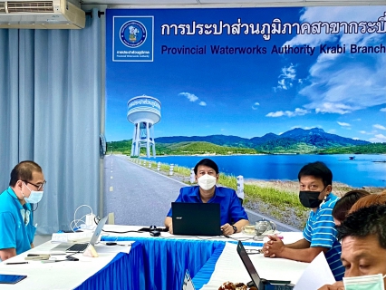 ไฟล์แนบ การประปาส่วนภูมิภาคสาขากระบี่ ร่วมประชุมปิดการตรวจสอบ ตามแผนการตรวจสอบสำนักตรวจสอบประจำปี 2565