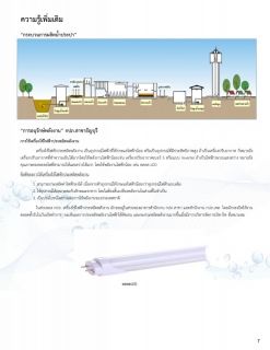 ไฟล์แนบ การประปาส่วนภูมิภาคสาขาธัญบุรี รายงานความเชื่อมั่นคุณภาพน้ำประปา ประจำปีงบประมาณ 2564