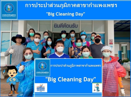 ไฟล์แนบ วันหยุดคูณสอง กปภ.สาขากำแพงเพชร รวมพลัง 5 ส.  สร้างความสามัคคีและความสุขในการทำงาน ท่ามกลางสายฝนที่โปรยปราย