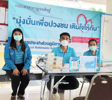 ไฟล์แนบ กปภ.สาขากาญจนดิษฐ์ ออกหน่วยเคลื่อนที่บริการรับคำร้องขอติดตั้งมาตรวัดน้ำ (ใหม่)และรับชำระค่าติดตั้ง(ใหม่)ให้แก่ประชาชนผู้มีความประสงค์ขอใช้น้ำประปาของการประปาส่วนภูมิภาค ณ เทศบาลตำบลท่าทองใหม่ อำเภอกาญจนดิษฐ์ จังหวัดสุราษฎร์ธานี 