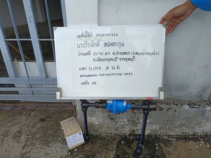 ไฟล์แนบ กปภ.สาขากาญจนบุรี มอบของที่ระลึก ภายใต้โครงการ "จ่ายปุ๊บติดปั๊บ" 