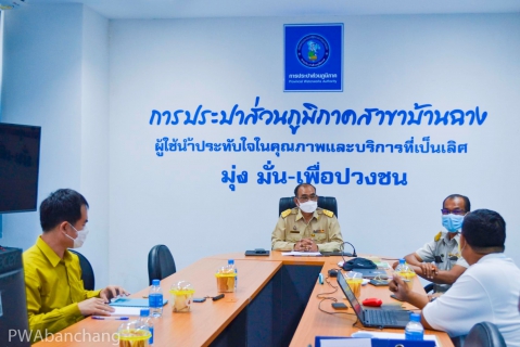 ไฟล์แนบ กปภ.สาขาบ้านฉาง ผ่านการประเมิน ISO 24512 : 2007