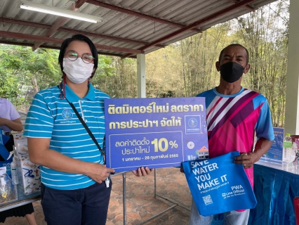 ไฟล์แนบ การประปาส่วนภูมิภาคสาขาสุราษฎร์ธานี(ชั้นพิเศษ) ดำเนิน " โครงการ ติดมิเตอร์ใหม่ ลดราคา การประปาฯ จัดให้ "