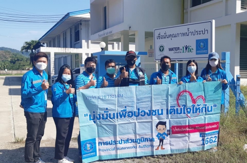ไฟล์แนบ กปภ.สาขาระนอง จัดกิจกรรม มุ่งมั่นเพื่อปวงชน เติมใจให้กัน ครั้งที่ 2/2565