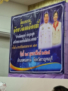 ไฟล์แนบ กปภ.สาขาพนมทวน ร่วมกิจกรรมโครงการจังหวัดเคลื่อนที่ "บำบัดทุกข์ บำรุงสุข สร้างร้อยยิ้มให้ประชาชน" ประจำปี ๒๕๖๕