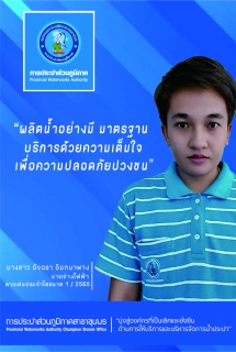 ไฟล์แนบ การประปาส่วนภูมิภาคสาขาชุมพร ร่วมกิจกรรมสนทนายามเช้าครั้งที่ 5/2565 และกิจกรรมคัดเลือกดาวเด่นประจำไตรมาส