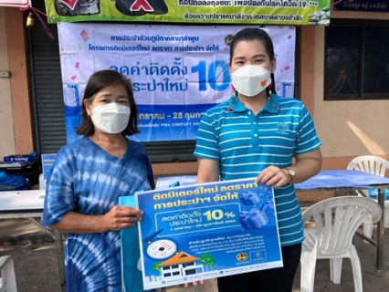 ไฟล์แนบ กปภ.สาขาลำพูน ออกหน่วยให้บริการรับคำร้องขอติดตั้งประปารายใหม่ ตามโครงการลดค่าติดตั้ง 10% ตั้งแต่วันที่ 1 มกราคม 2565 ถึง 28 กุมภาพันธ์ 2565 วันที่ 24  กุมภาพันธ์ 2565 กปภ.สาขาลำพูน โดย นายพรพจน์ ฑีฆายุ ผจก.กปภ.สาขาลำพูน นายพุฒิพงษ์ ทองอินทร์ หัวหน้างานบริการและควบคุมน้ำสูญเสีย นางนิตยา มหาธง หัวหน้างานอำนวยการ พร้อมด้วยทีมงาน ออกหน่วยให้บริการรับคำร้องขอติดตั้งประปารายใหม่ ณ หมู่บ้านหลุก ม.4 ต.ป่าสัก อ.เมือง จ.ลำพูน เพื่อเป็นการลดภาระค่าใช้จ่ายในการเดินทางให้แก่ลูกค้า และเป็นการเพิ่มจำนวนผู้ใช้น้ำรายใหม่ เพิ่มยอดน้ำจำหน่าย ให้เป็นไปตามเป้าหมาย