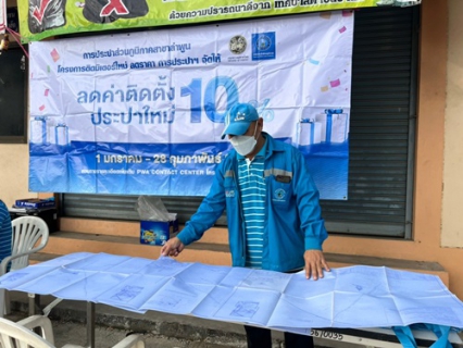 ไฟล์แนบ กปภ.สาขาลำพูน ออกหน่วยให้บริการรับคำร้องขอติดตั้งประปารายใหม่ ตามโครงการลดค่าติดตั้ง 10% ตั้งแต่วันที่ 1 มกราคม 2565 ถึง 28 กุมภาพันธ์ 2565 วันที่ 24  กุมภาพันธ์ 2565 กปภ.สาขาลำพูน โดย นายพรพจน์ ฑีฆายุ ผจก.กปภ.สาขาลำพูน นายพุฒิพงษ์ ทองอินทร์ หัวหน้างานบริการและควบคุมน้ำสูญเสีย นางนิตยา มหาธง หัวหน้างานอำนวยการ พร้อมด้วยทีมงาน ออกหน่วยให้บริการรับคำร้องขอติดตั้งประปารายใหม่ ณ หมู่บ้านหลุก ม.4 ต.ป่าสัก อ.เมือง จ.ลำพูน เพื่อเป็นการลดภาระค่าใช้จ่ายในการเดินทางให้แก่ลูกค้า และเป็นการเพิ่มจำนวนผู้ใช้น้ำรายใหม่ เพิ่มยอดน้ำจำหน่าย ให้เป็นไปตามเป้าหมาย