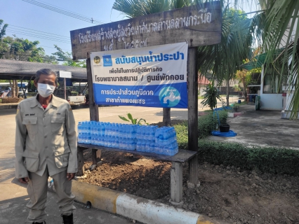 ไฟล์แนบ น้ำใจ กปภ.สู่ รพ.สนาม สนับสนุนน้ำประปาเพื่อใช้ในการปฏิบัติภารกิจโรงพยาบาลสนามต่อเนื่อง 