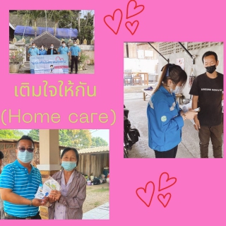 ไฟล์แนบ กปภ.สาขาฮอด จัดกิจกรรมเติมใจให้กัน( HOME CARE )