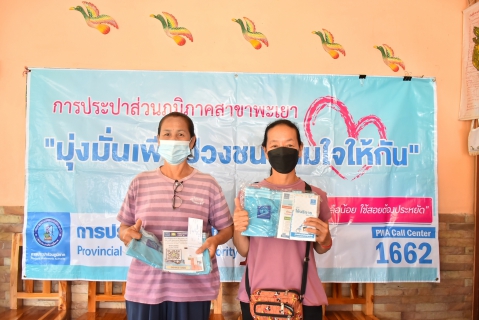 ไฟล์แนบ กปภ.สาขาพะเยา ออกหน่วยบริการเคลื่อนที่ ให้บริการ One Stop Service ในโครงการเติมใจให้กัน ครั้งที่ 2/2565 ณ บ้านสันป่าเป้า หมู่ 10 ตำบลดอกคำใต้ อำเภอดอกคำใต้ จังหวัดพะเยา