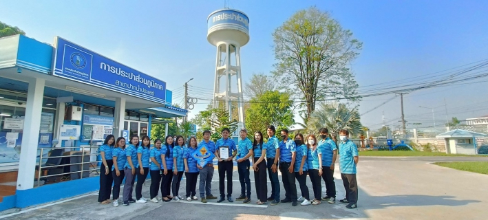 ไฟล์แนบ การประปาส่วนภูมิภาคสาขาปากน้ำประแสร์ จัดกิจกรรม"วันสถาปนาการประปาส่วนภูมิภาค ครบรอบ 43 ปี"