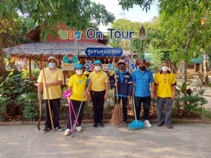 ไฟล์แนบ กปภ.สาขาขลุง เข้าร่วมกิจกรรมจิตอาสา " พัฒนาแหล่งศิลปวัฒนธรรมท้องถิ่น/สถานที่ท่องเที่ยววิถีชุมชน " 