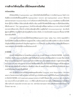 ไฟล์แนบ กปภ.สาขาทุ่งสง ได้จัดทำรายงานความเชื่อมั่นคุณภาพน้ำประปาแก่ผู้บริโภค (Consumer Confidence Report : CCR) ประจำปี 2564 (ตุลาคม 2563 ถึง กันยายน 2564)