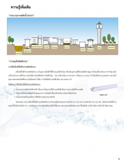 ไฟล์แนบ กปภ.สาขาทุ่งสง ได้จัดทำรายงานความเชื่อมั่นคุณภาพน้ำประปาแก่ผู้บริโภค (Consumer Confidence Report : CCR) ประจำปี 2564 (ตุลาคม 2563 ถึง กันยายน 2564)