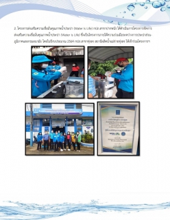 ไฟล์แนบ กปภ.สาขาทุ่งสง ได้จัดทำรายงานความเชื่อมั่นคุณภาพน้ำประปาแก่ผู้บริโภค (Consumer Confidence Report : CCR) ประจำปี 2564 (ตุลาคม 2563 ถึง กันยายน 2564)
