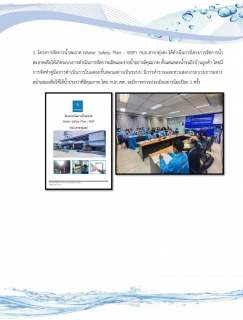 ไฟล์แนบ กปภ.สาขาทุ่งสง ได้จัดทำรายงานความเชื่อมั่นคุณภาพน้ำประปาแก่ผู้บริโภค (Consumer Confidence Report : CCR) ประจำปี 2564 (ตุลาคม 2563 ถึง กันยายน 2564)