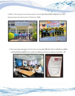 ไฟล์แนบ กปภ.สาขาทุ่งสง ได้จัดทำรายงานความเชื่อมั่นคุณภาพน้ำประปาแก่ผู้บริโภค (Consumer Confidence Report : CCR) ประจำปี 2564 (ตุลาคม 2563 ถึง กันยายน 2564)